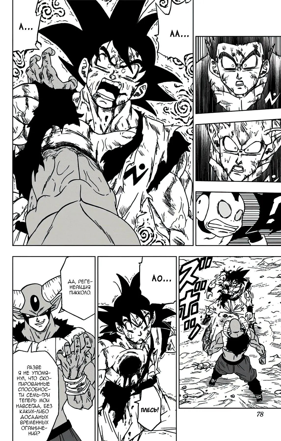 Read Драконий Жемчуг Супер Manga Online
