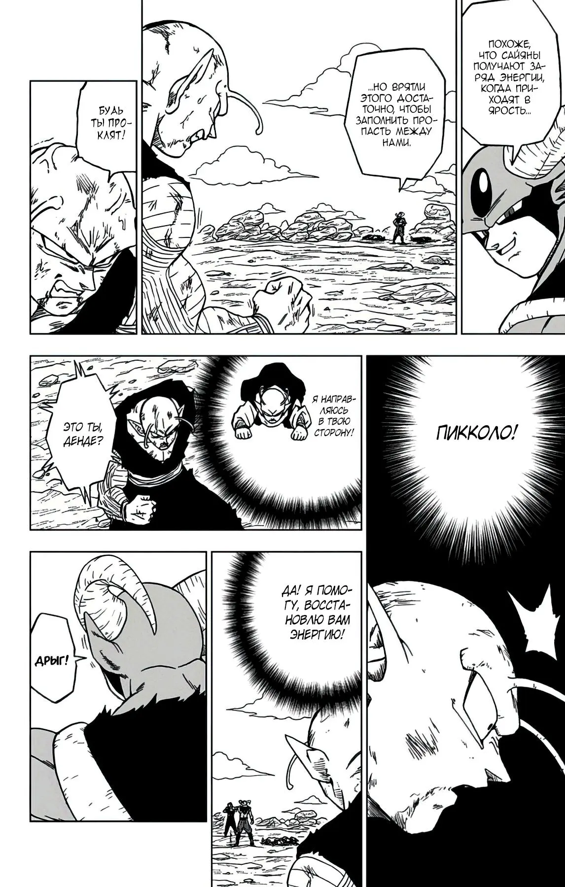 Read Драконий Жемчуг Супер Manga Online