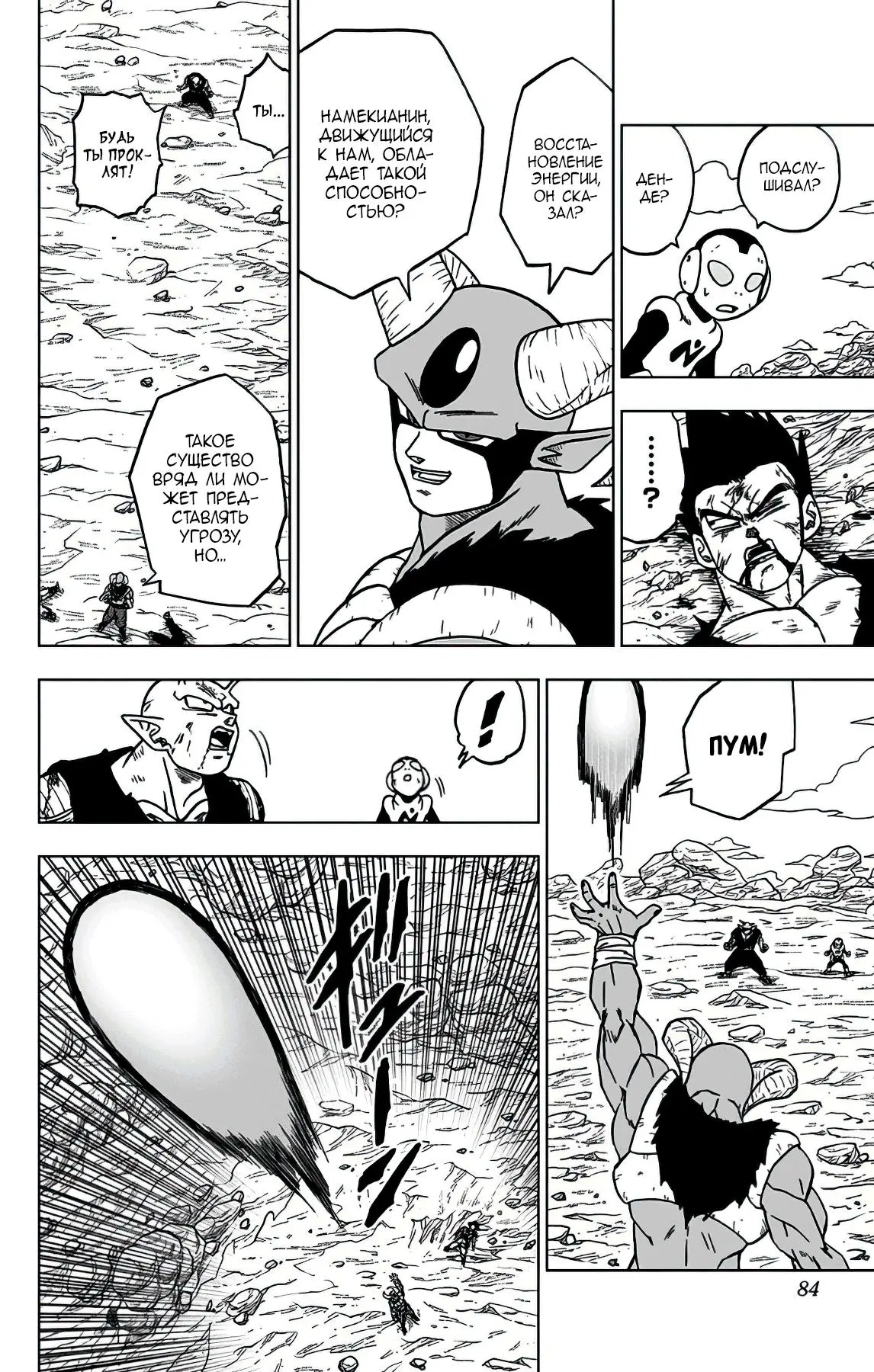 Read Драконий Жемчуг Супер Manga Online