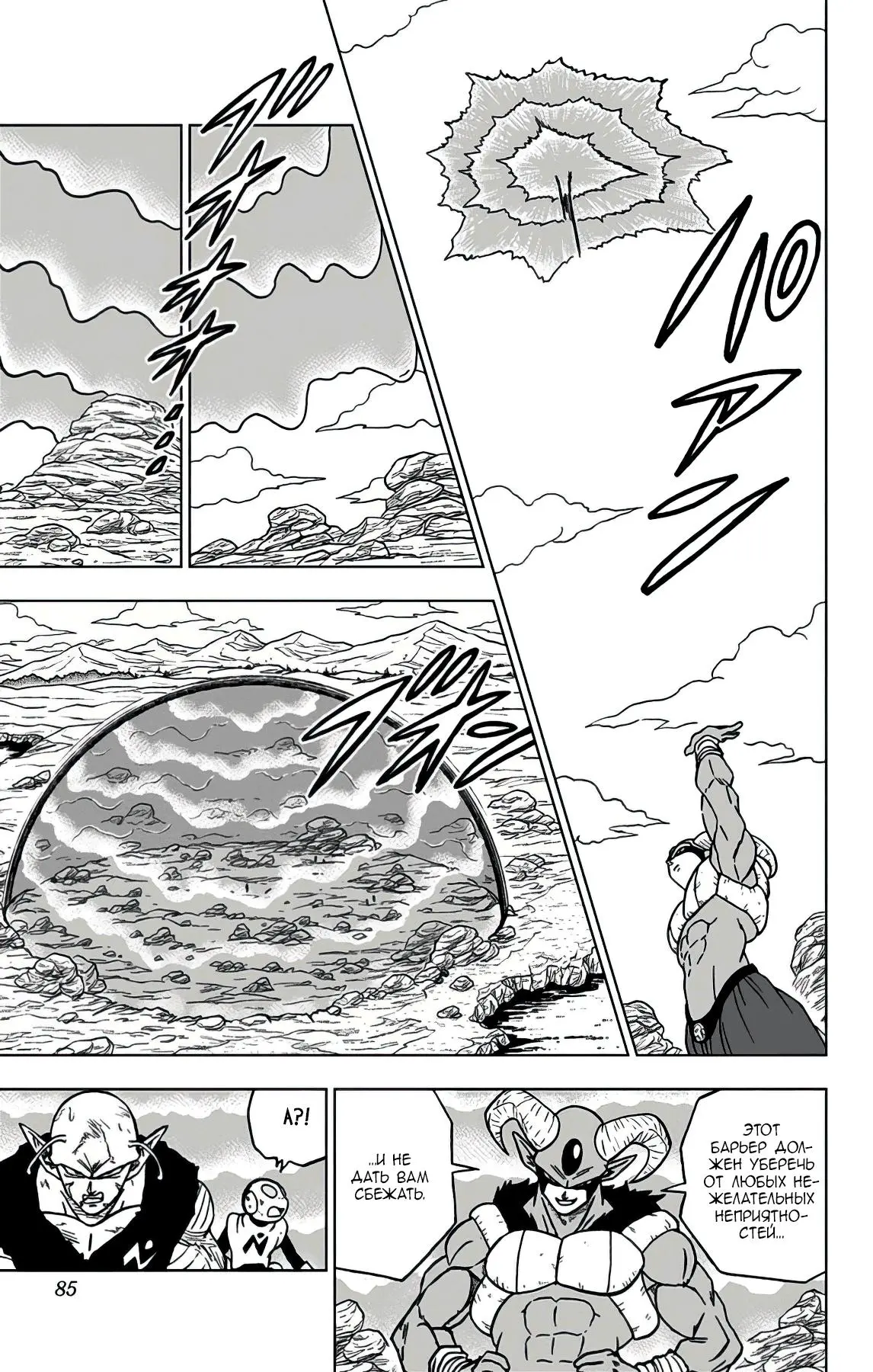 Read Драконий Жемчуг Супер Manga Online