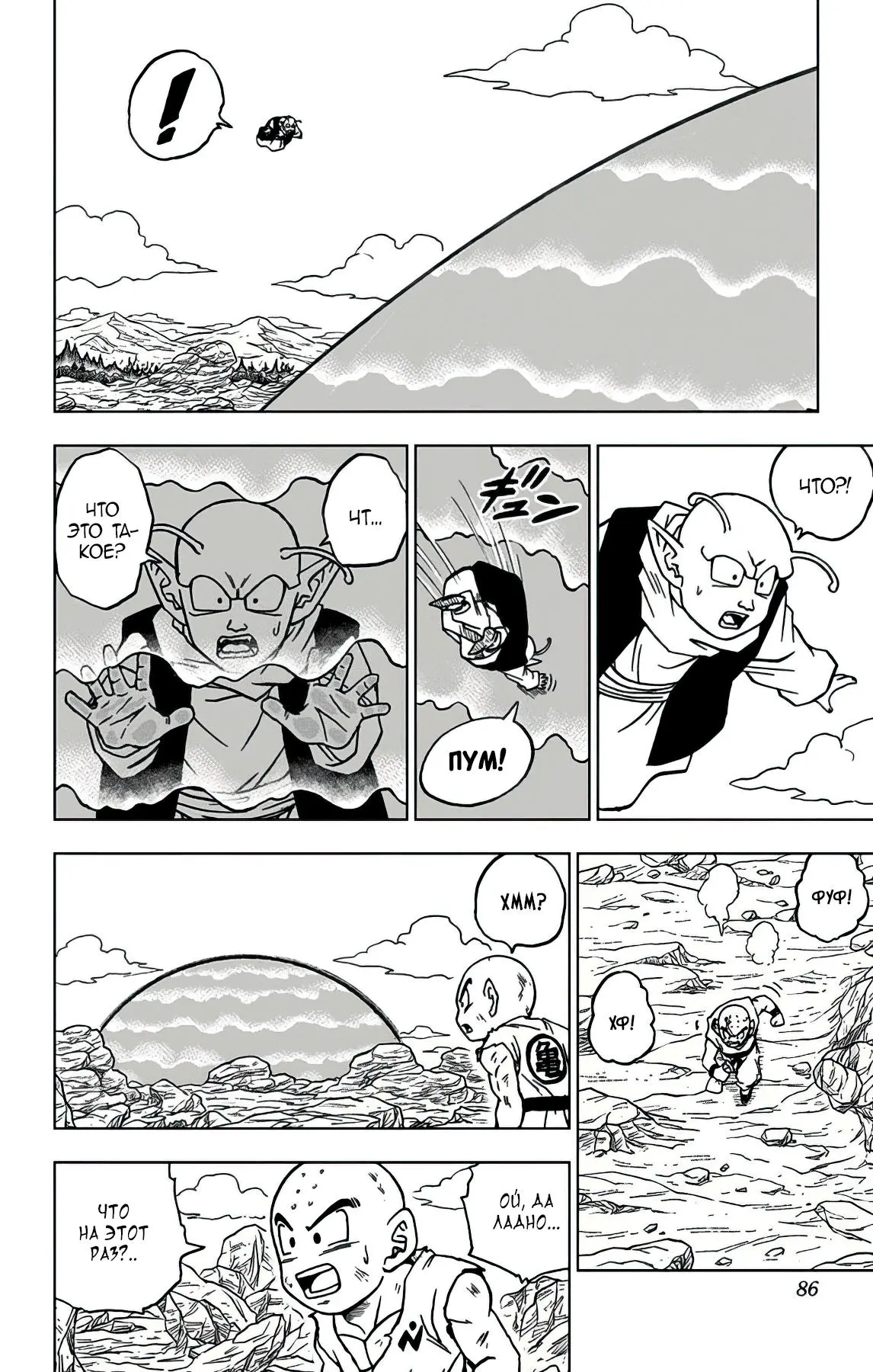 Read Драконий Жемчуг Супер Manga Online