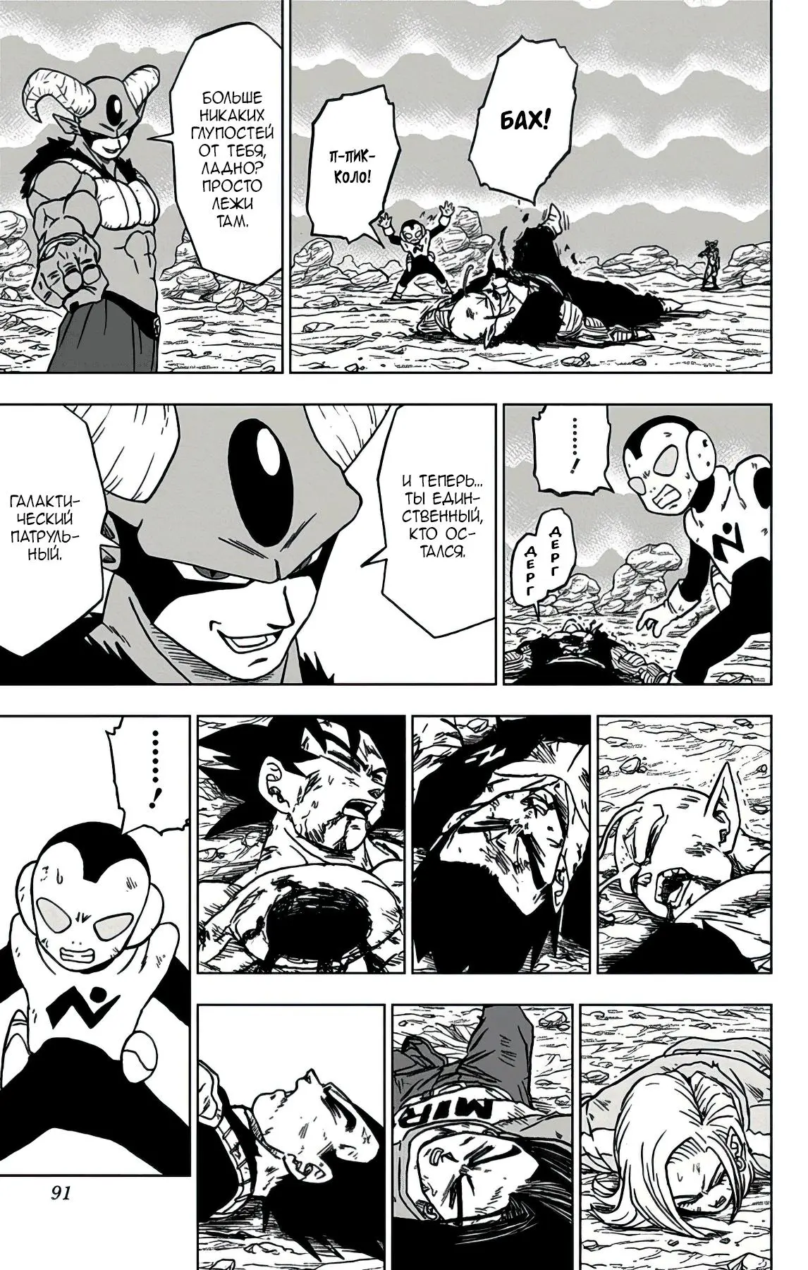 Read Драконий Жемчуг Супер Manga Online