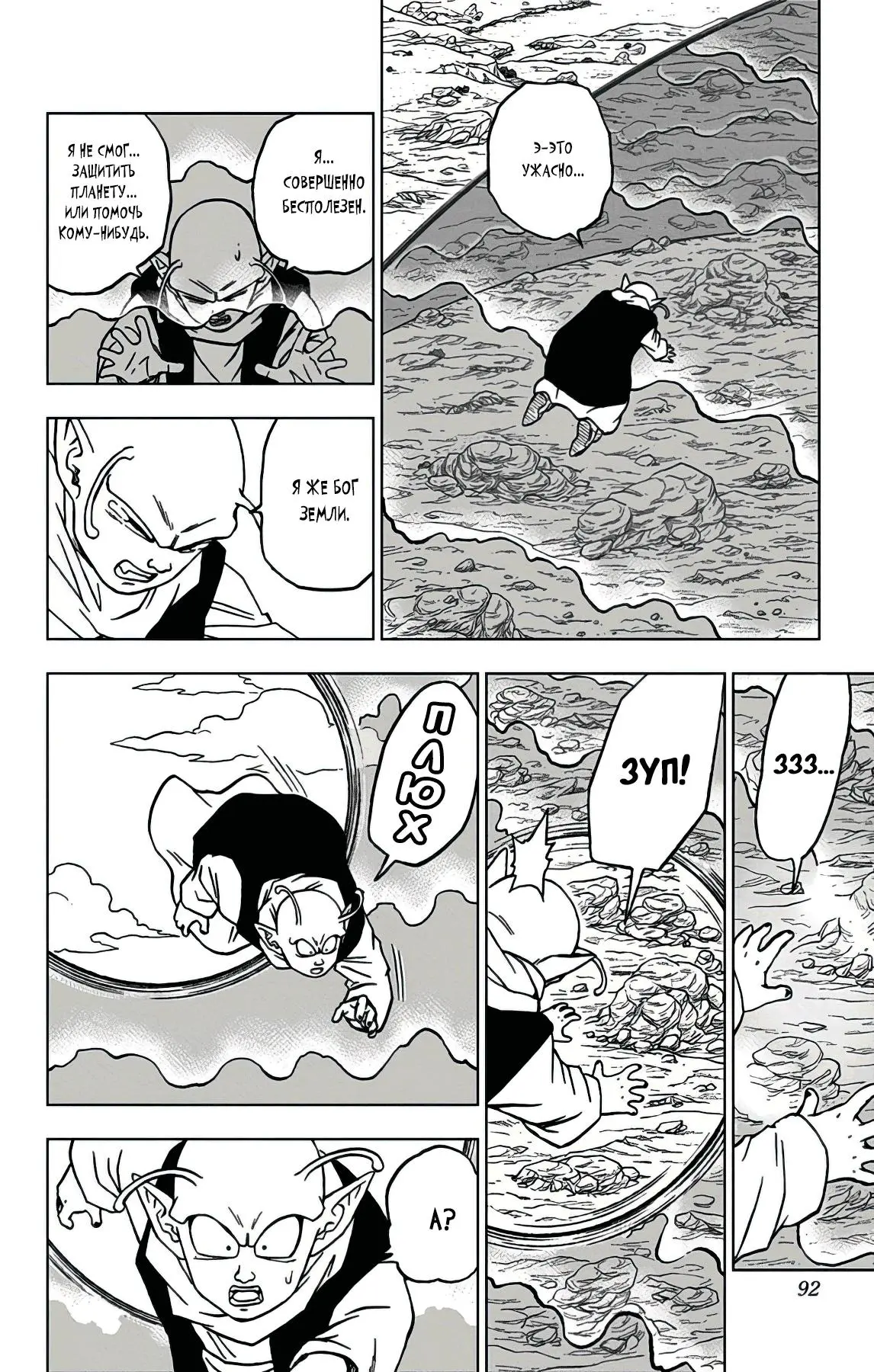 Read Драконий Жемчуг Супер Manga Online