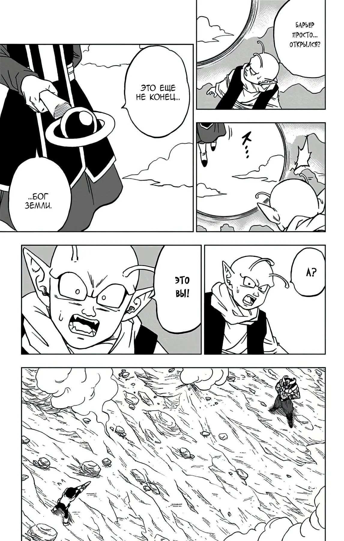 Read Драконий Жемчуг Супер Manga Online