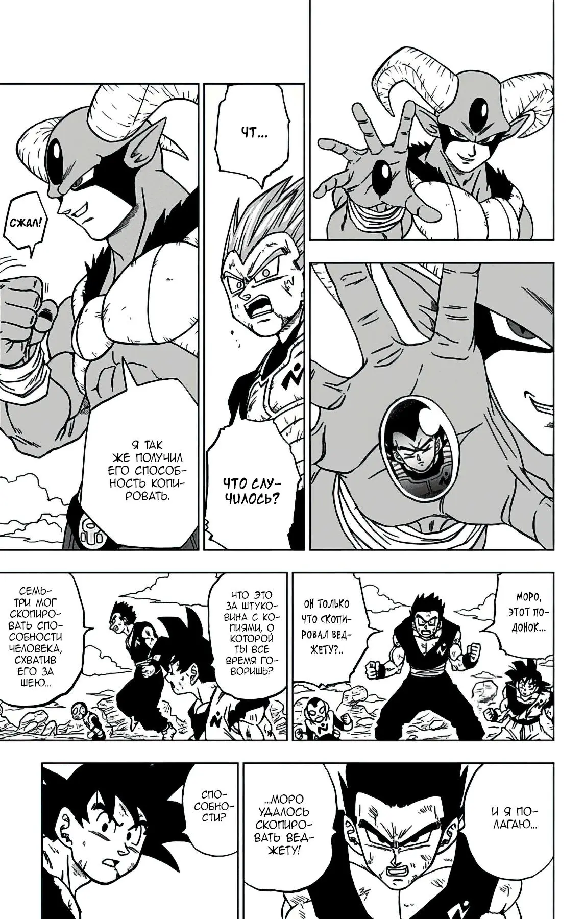 Read Драконий Жемчуг Супер Manga Online