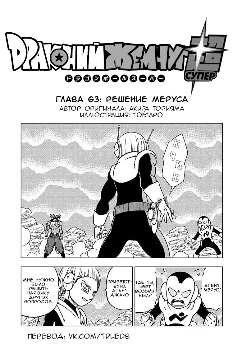 Read Драконий Жемчуг Супер Manga Online