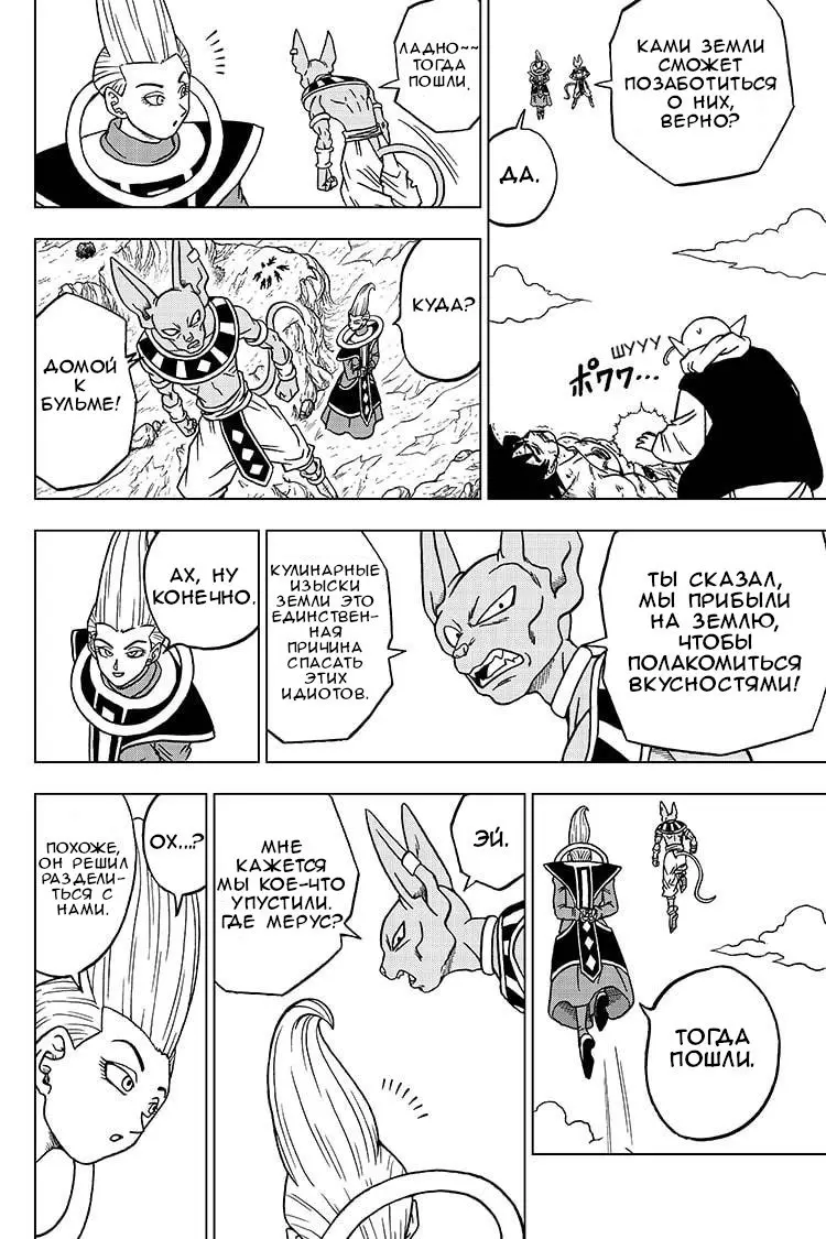 Read Драконий Жемчуг Супер Manga Online