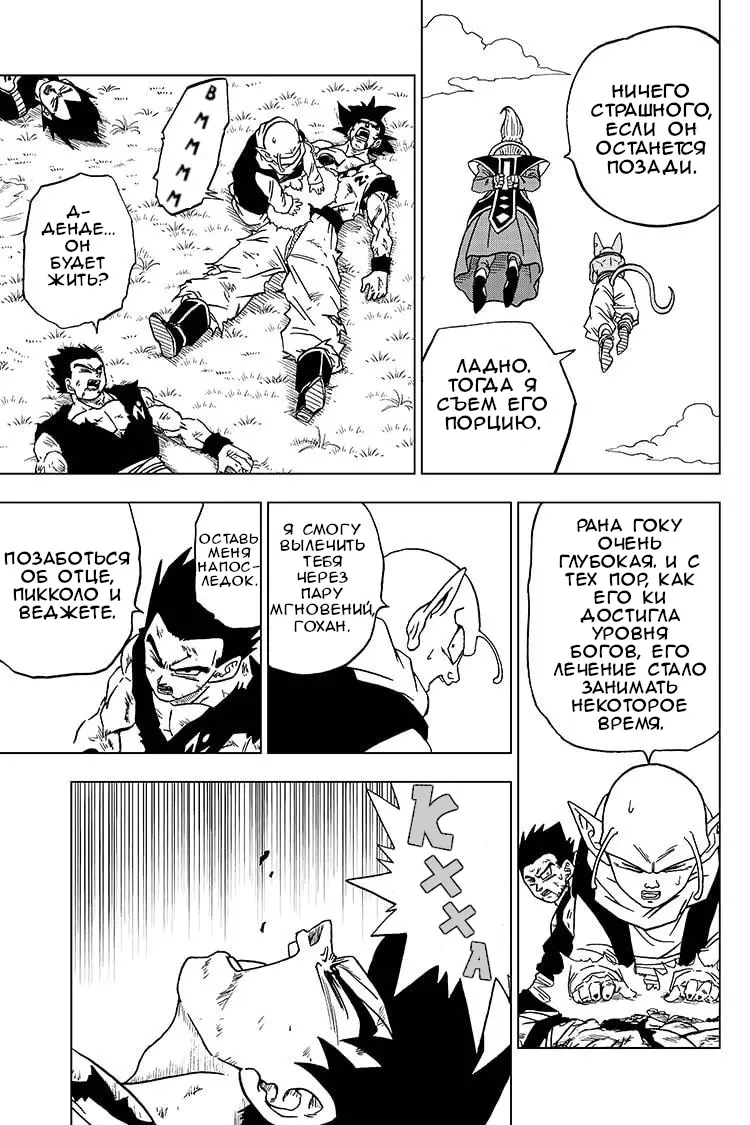 Read Драконий Жемчуг Супер Manga Online