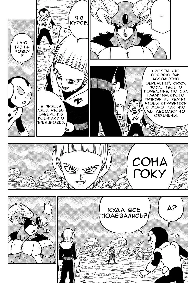 Read Драконий Жемчуг Супер Manga Online