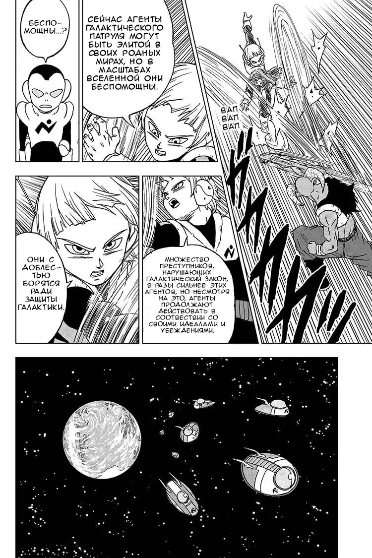 Read Драконий Жемчуг Супер Manga Online