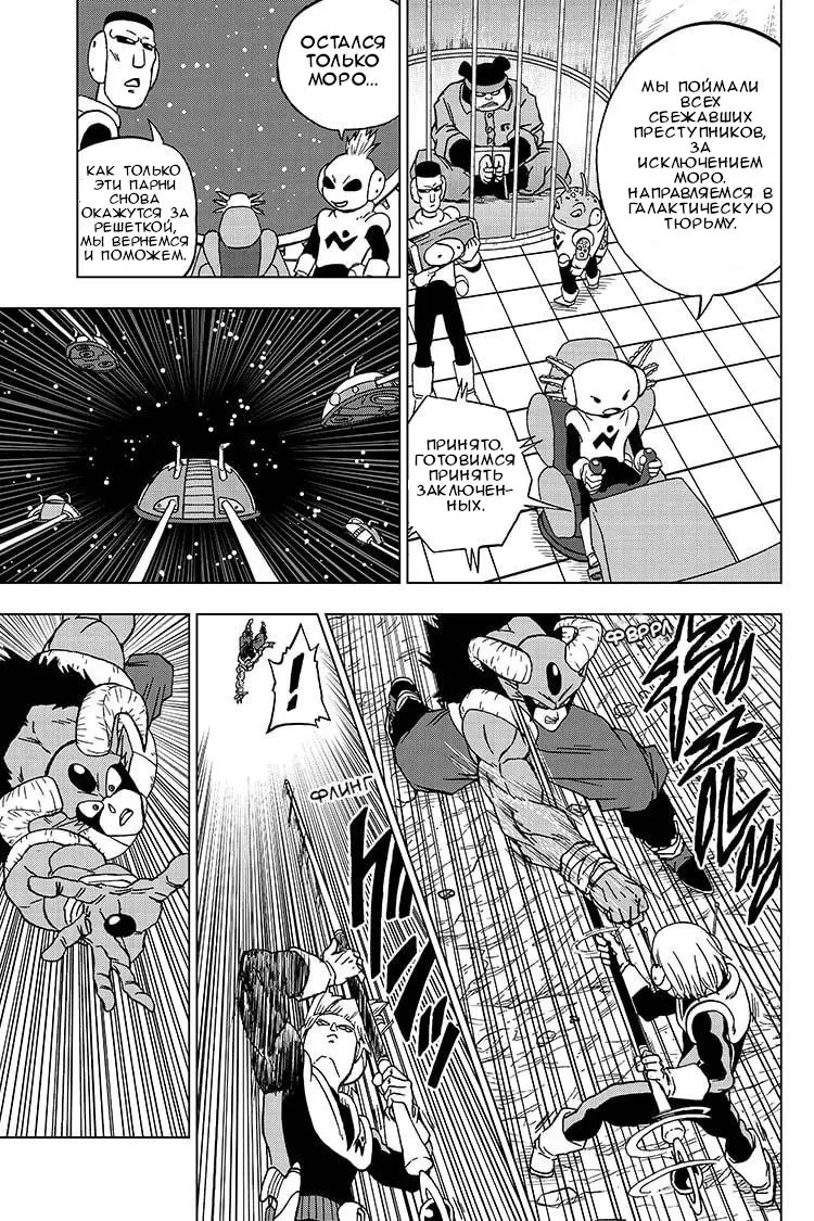 Read Драконий Жемчуг Супер Manga Online