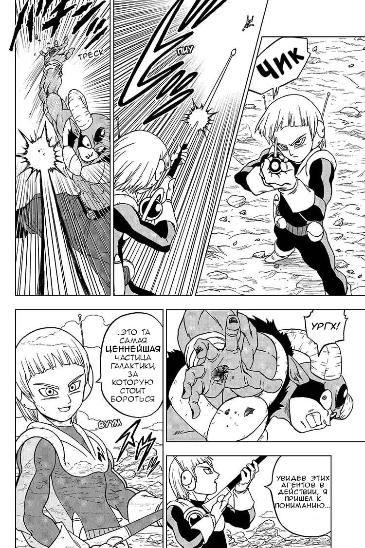 Read Драконий Жемчуг Супер Manga Online
