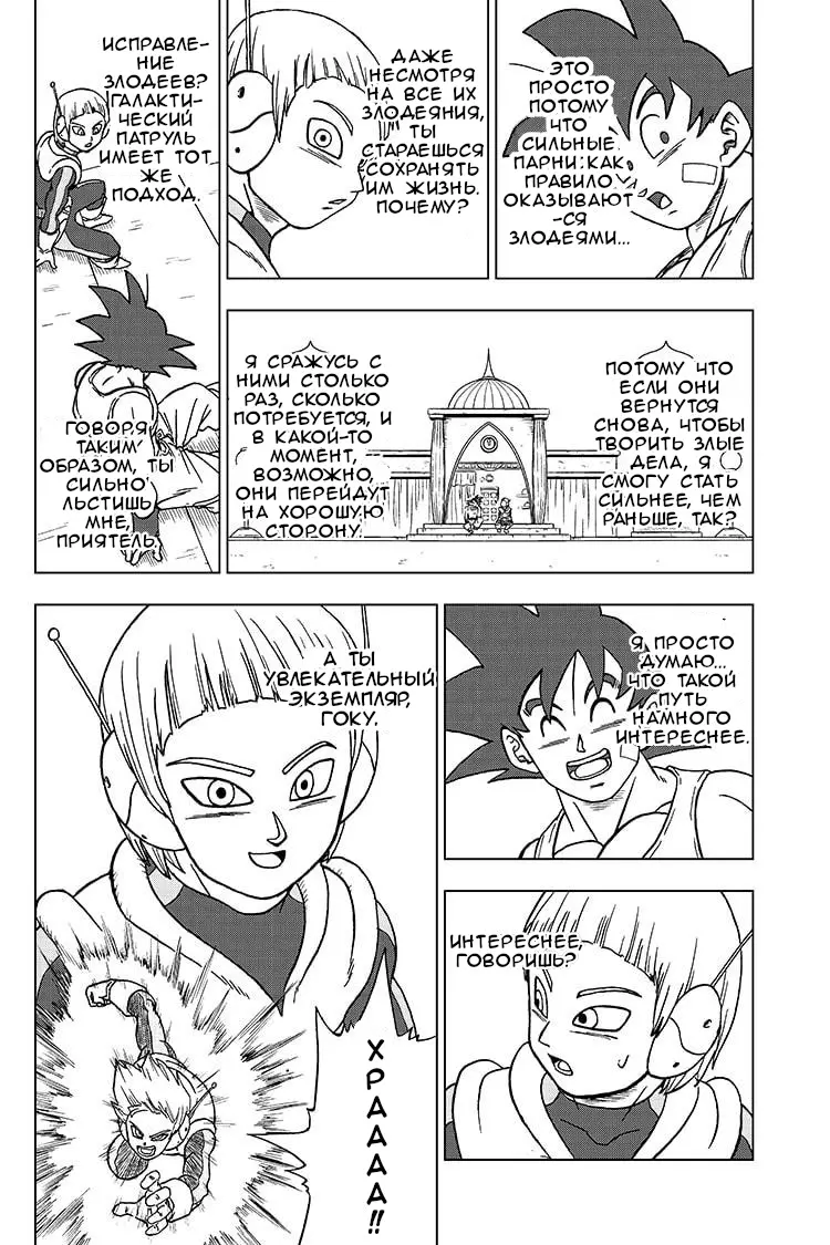 Read Драконий Жемчуг Супер Manga Online