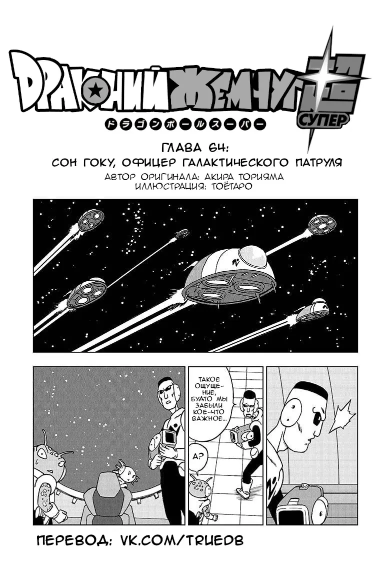 Read Драконий Жемчуг Супер Manga Online