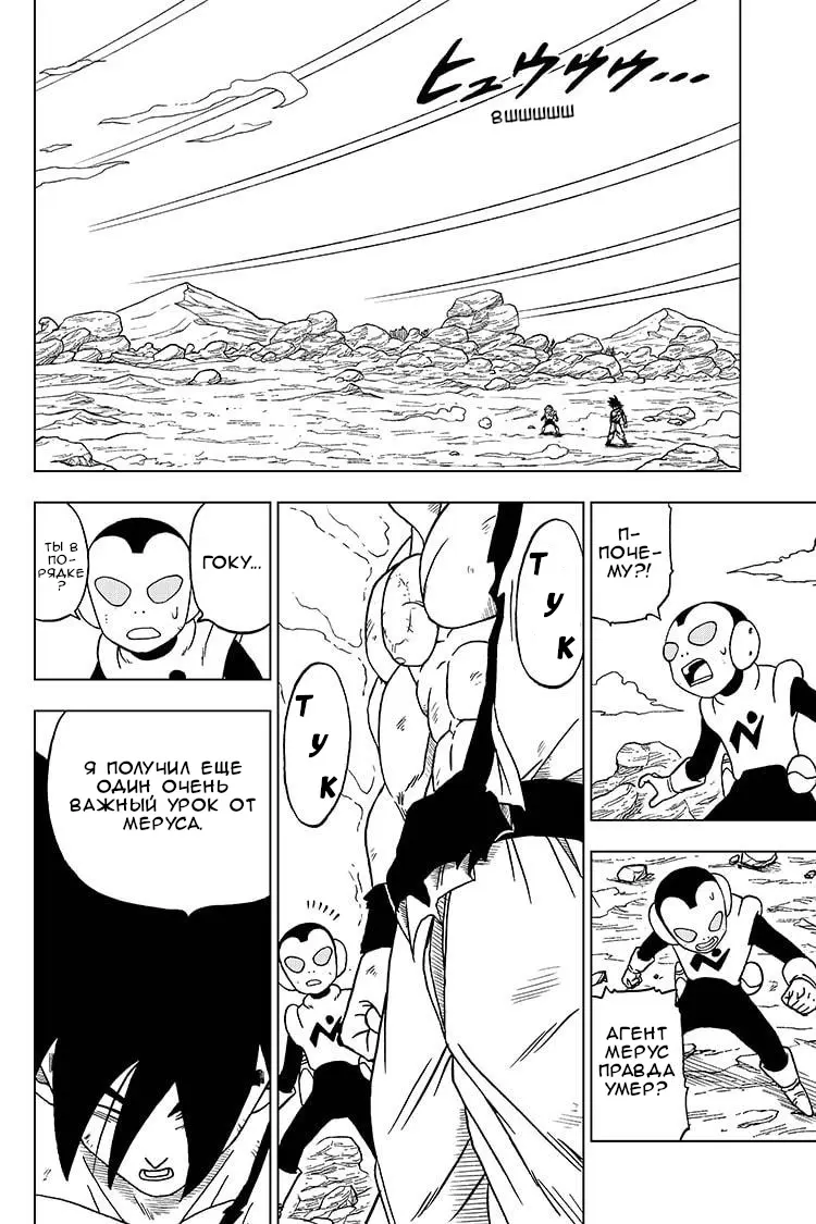 Read Драконий Жемчуг Супер Manga Online