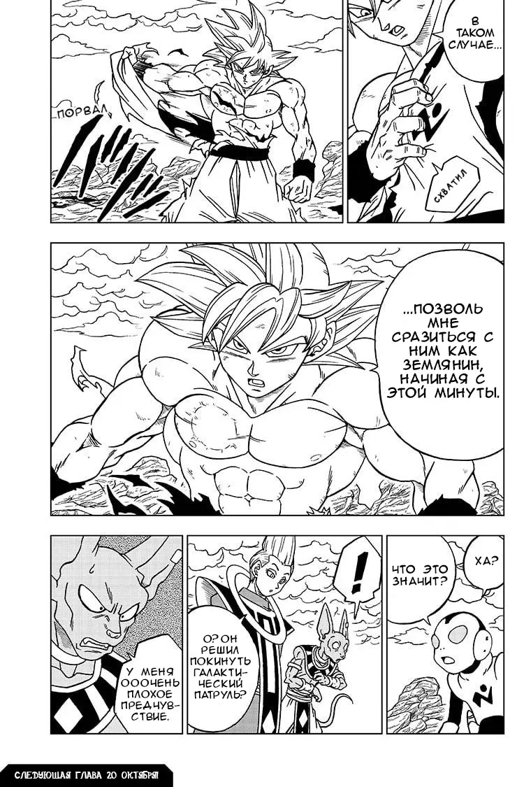 Read Драконий Жемчуг Супер Manga Online