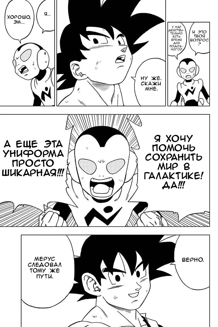Read Драконий Жемчуг Супер Manga Online