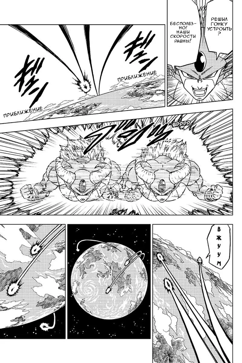 Read Драконий Жемчуг Супер Manga Online