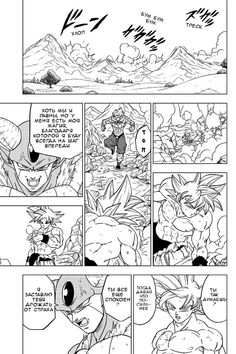 Read Драконий Жемчуг Супер Manga Online