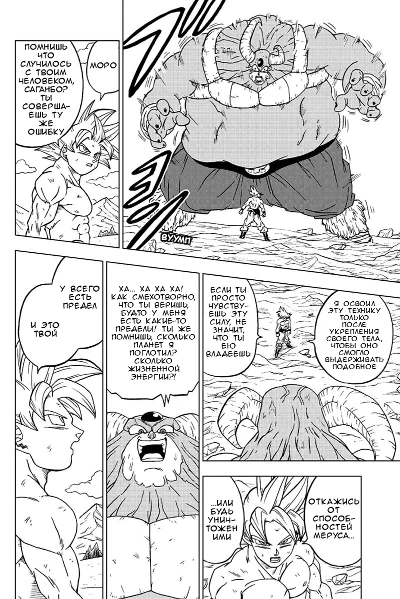 Read Драконий Жемчуг Супер Manga Online