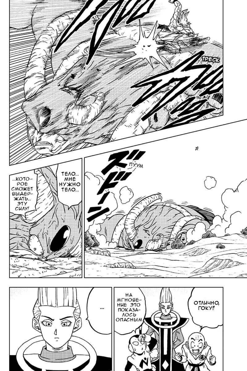 Read Драконий Жемчуг Супер Manga Online