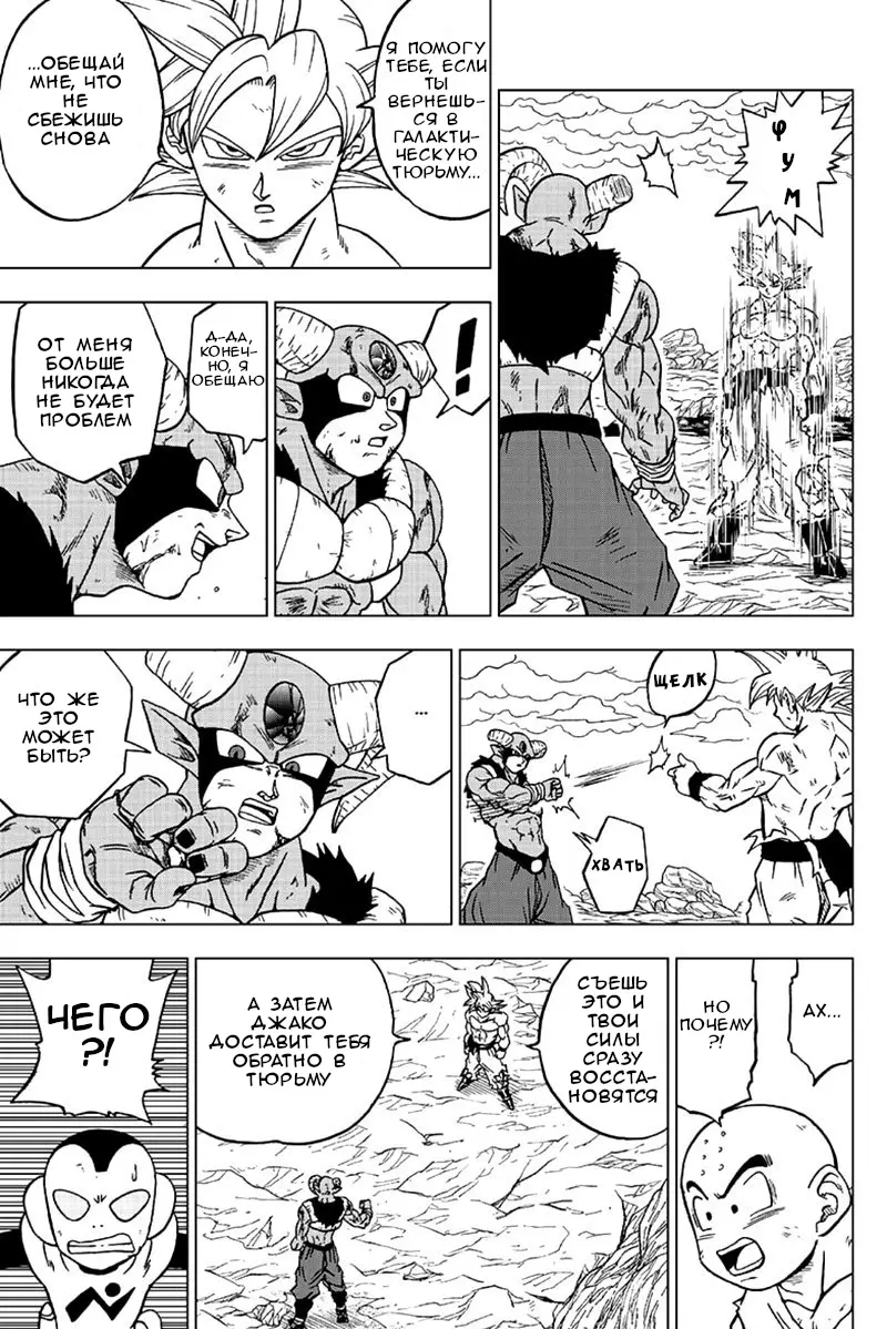 Read Драконий Жемчуг Супер Manga Online