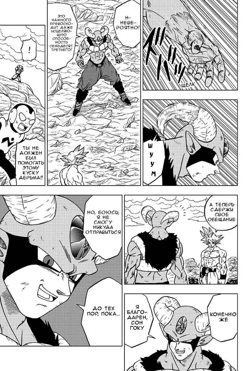 Read Драконий Жемчуг Супер Manga Online