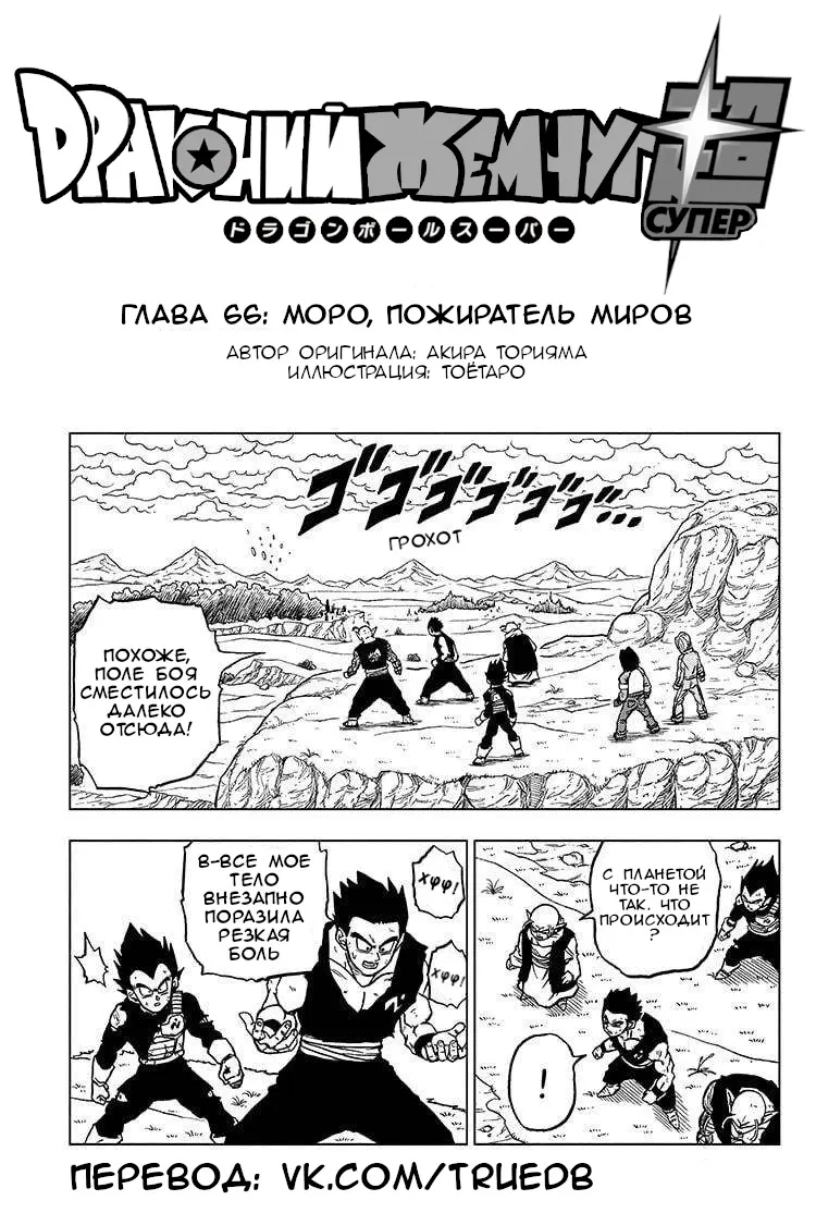 Read Драконий Жемчуг Супер Manga Online