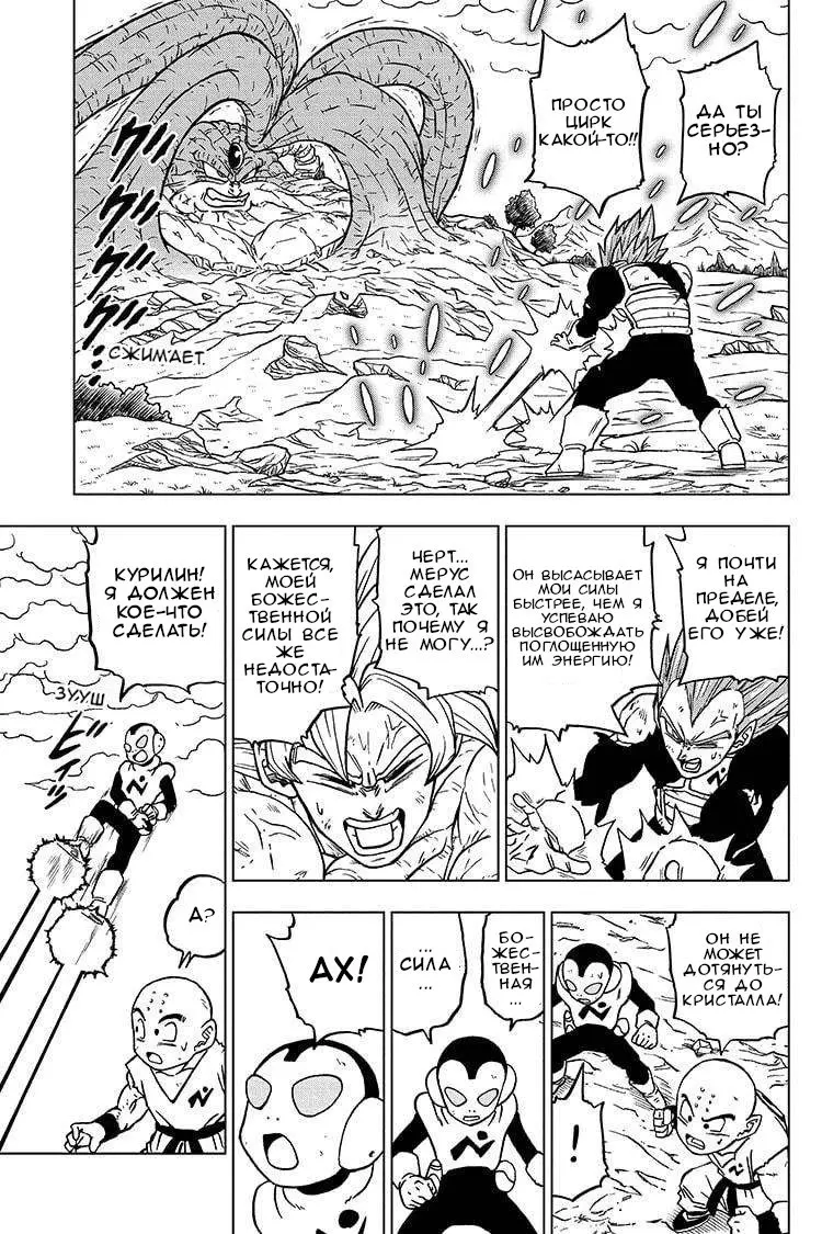 Read Драконий Жемчуг Супер Manga Online