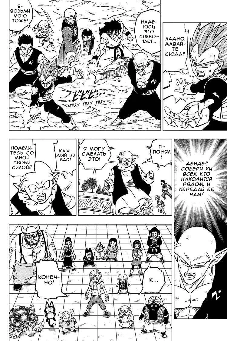 Read Драконий Жемчуг Супер Manga Online