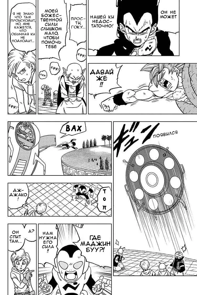 Read Драконий Жемчуг Супер Manga Online