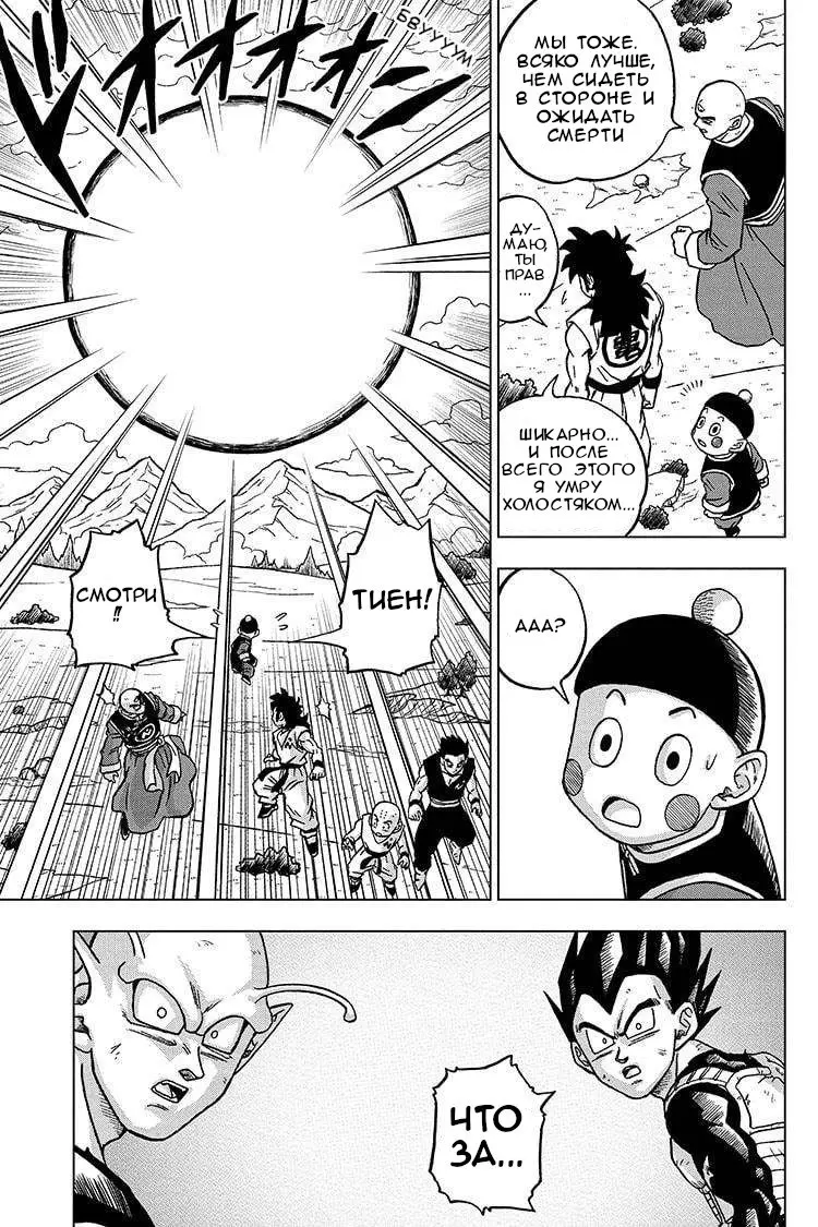 Read Драконий Жемчуг Супер Manga Online