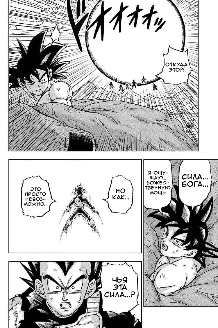 Read Драконий Жемчуг Супер Manga Online
