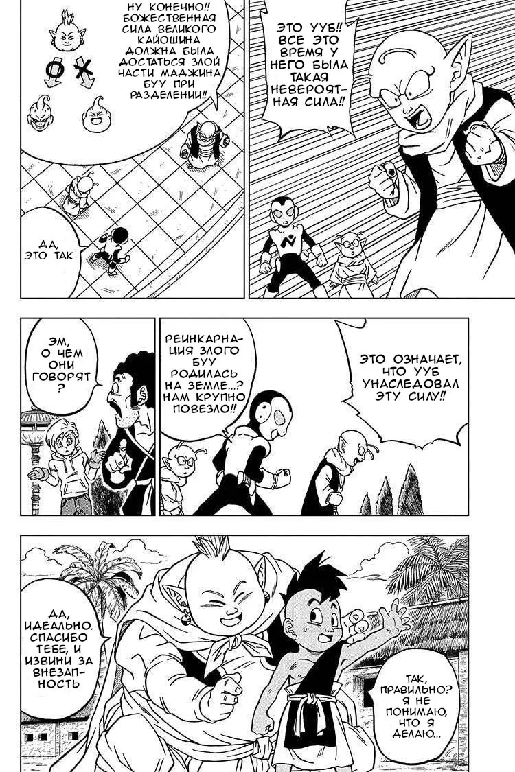 Read Драконий Жемчуг Супер Manga Online