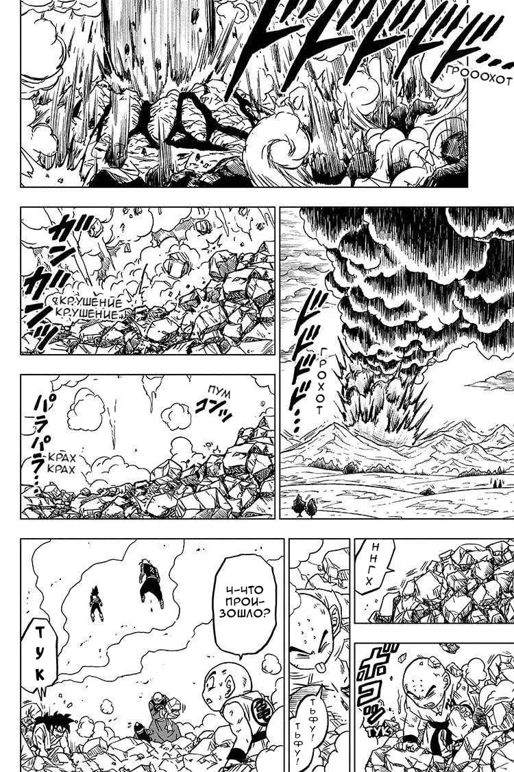 Read Драконий Жемчуг Супер Manga Online