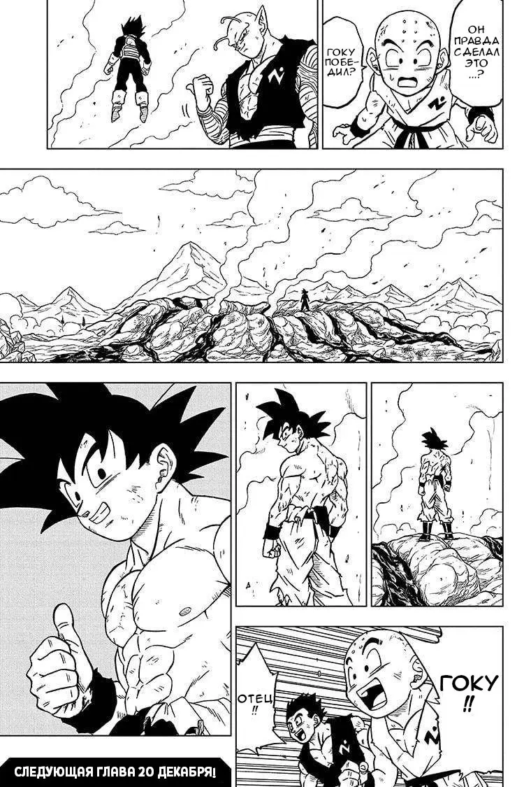 Read Драконий Жемчуг Супер Manga Online