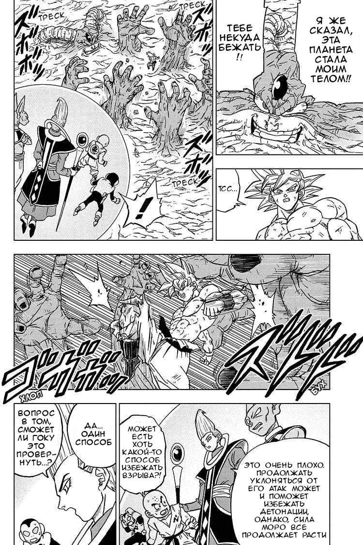 Read Драконий Жемчуг Супер Manga Online