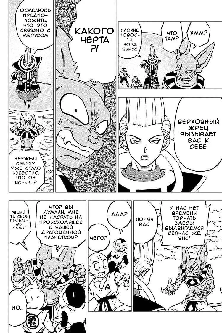 Read Драконий Жемчуг Супер Manga Online