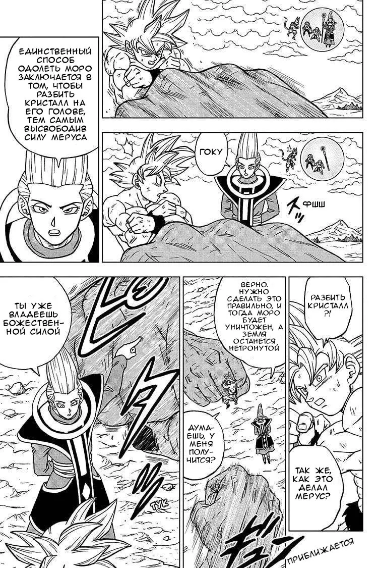 Read Драконий Жемчуг Супер Manga Online