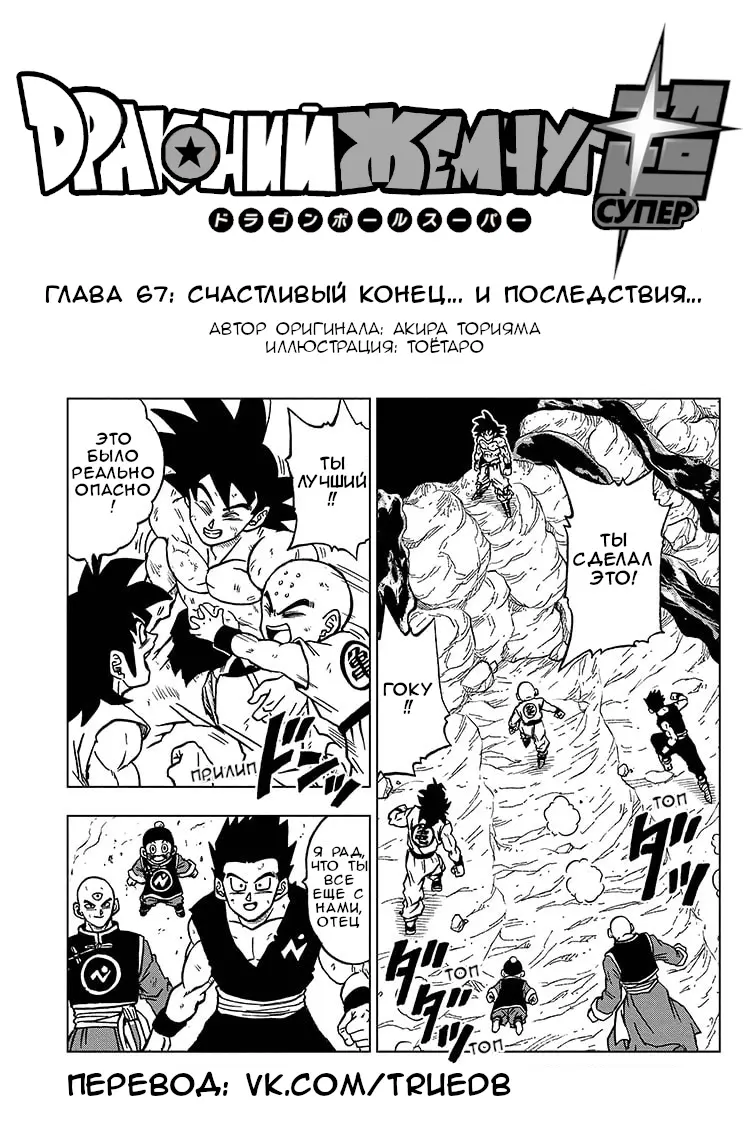 Read Драконий Жемчуг Супер Manga Online