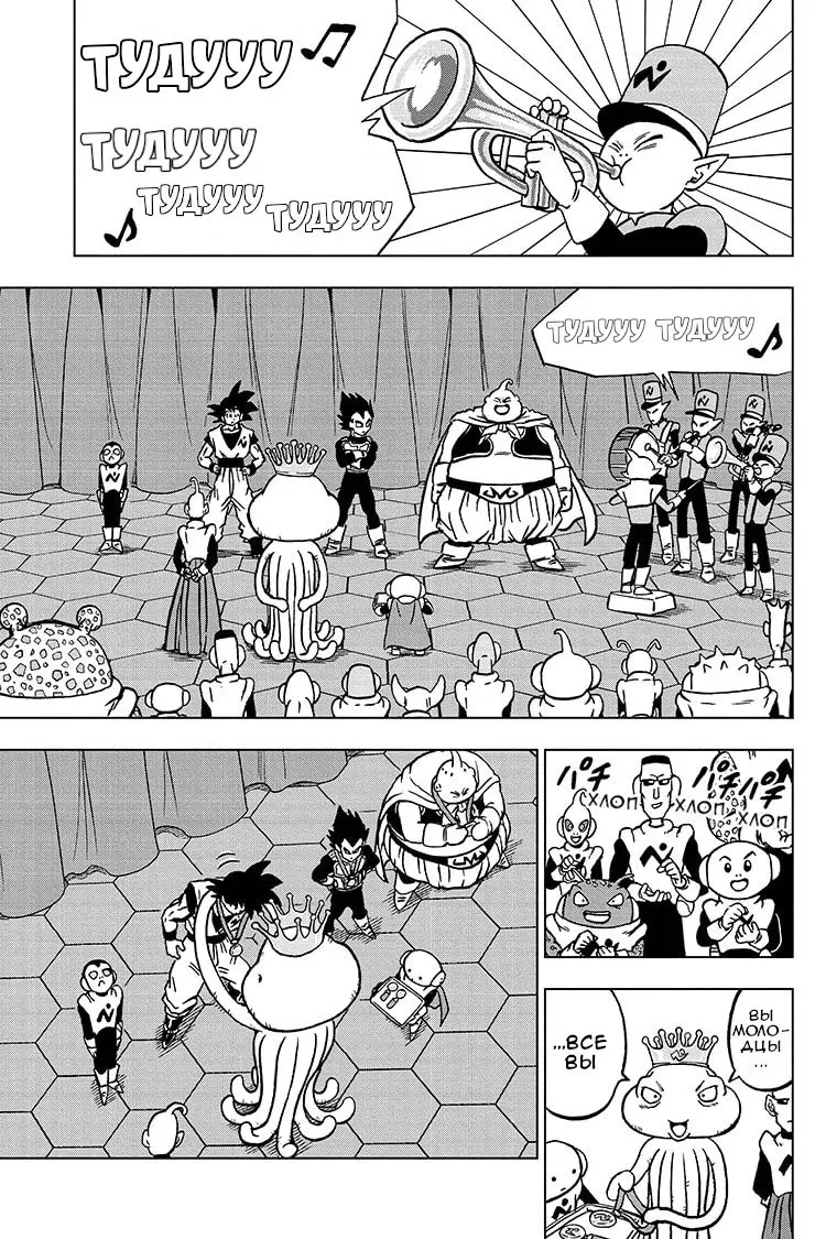 Read Драконий Жемчуг Супер Manga Online