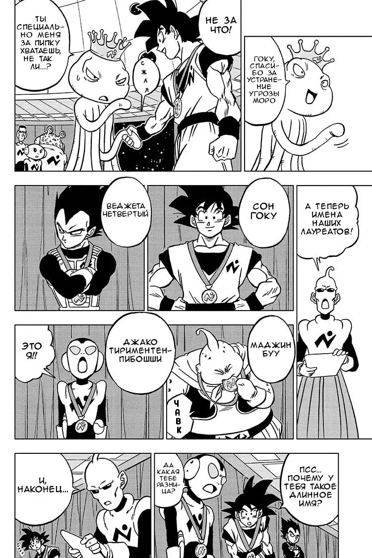 Read Драконий Жемчуг Супер Manga Online