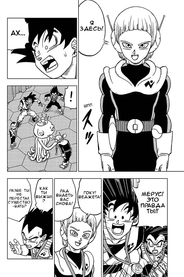 Read Драконий Жемчуг Супер Manga Online
