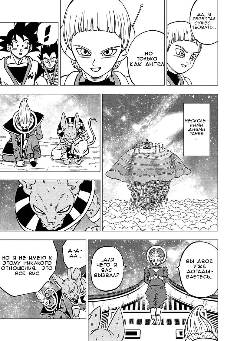 Read Драконий Жемчуг Супер Manga Online