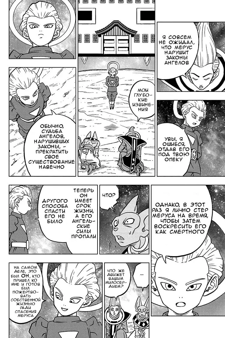 Read Драконий Жемчуг Супер Manga Online
