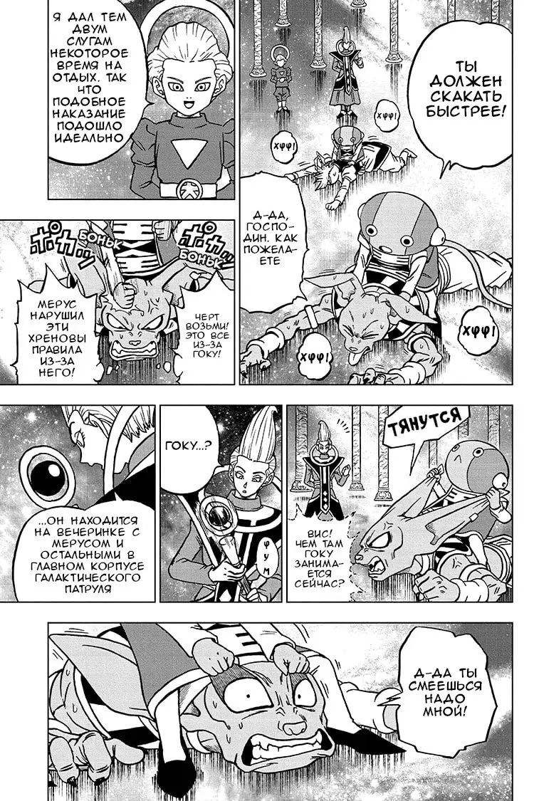 Read Драконий Жемчуг Супер Manga Online