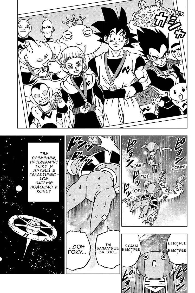 Read Драконий Жемчуг Супер Manga Online