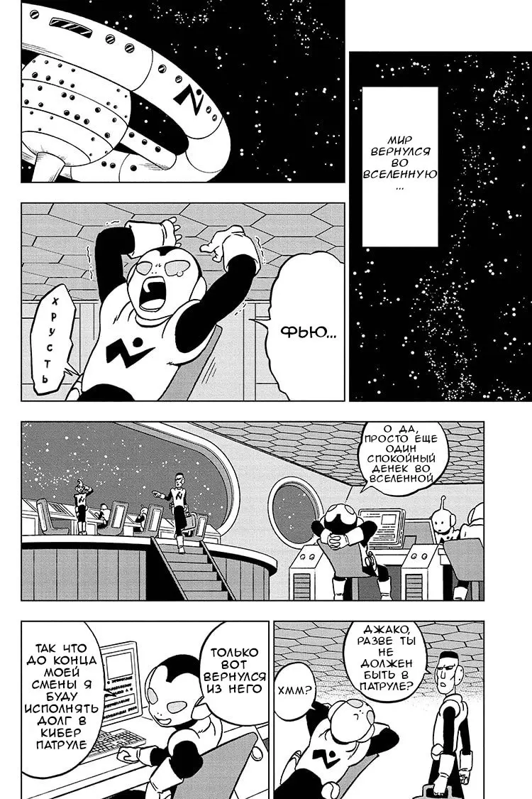 Read Драконий Жемчуг Супер Manga Online