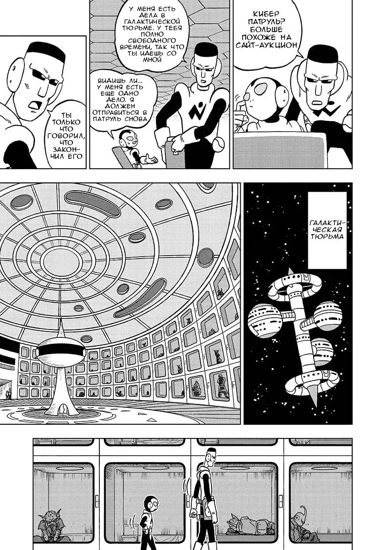 Read Драконий Жемчуг Супер Manga Online