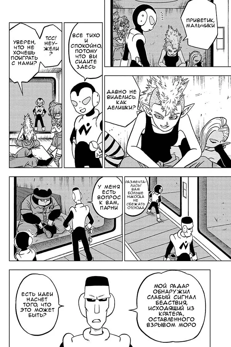 Read Драконий Жемчуг Супер Manga Online